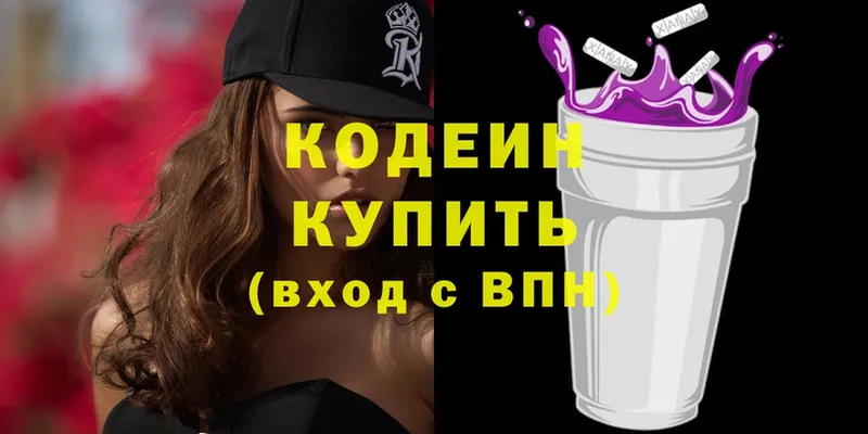 Кодеин Purple Drank  магазин продажи   Артёмовский 